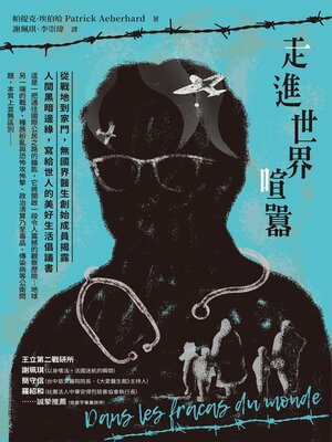 cover image of 走進世界喧囂